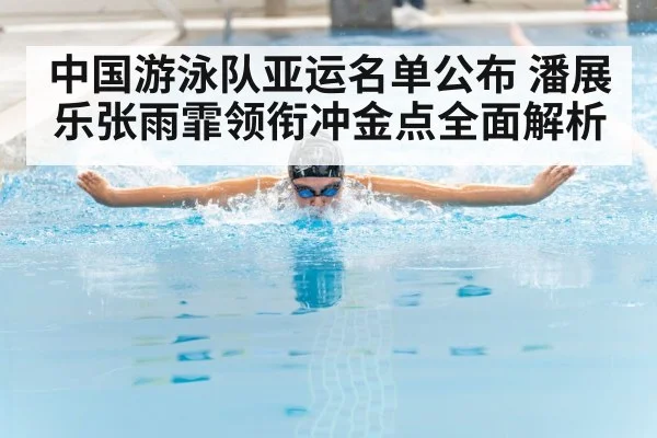 butterfly stroke swimmer